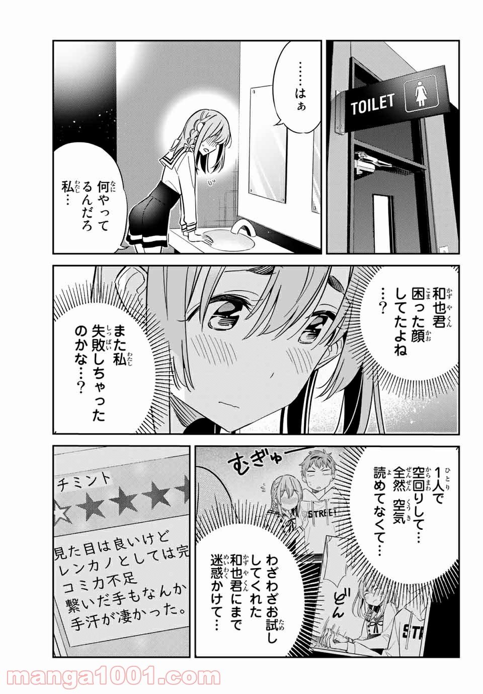 彼女、人見知ります - 第9話 - Page 13