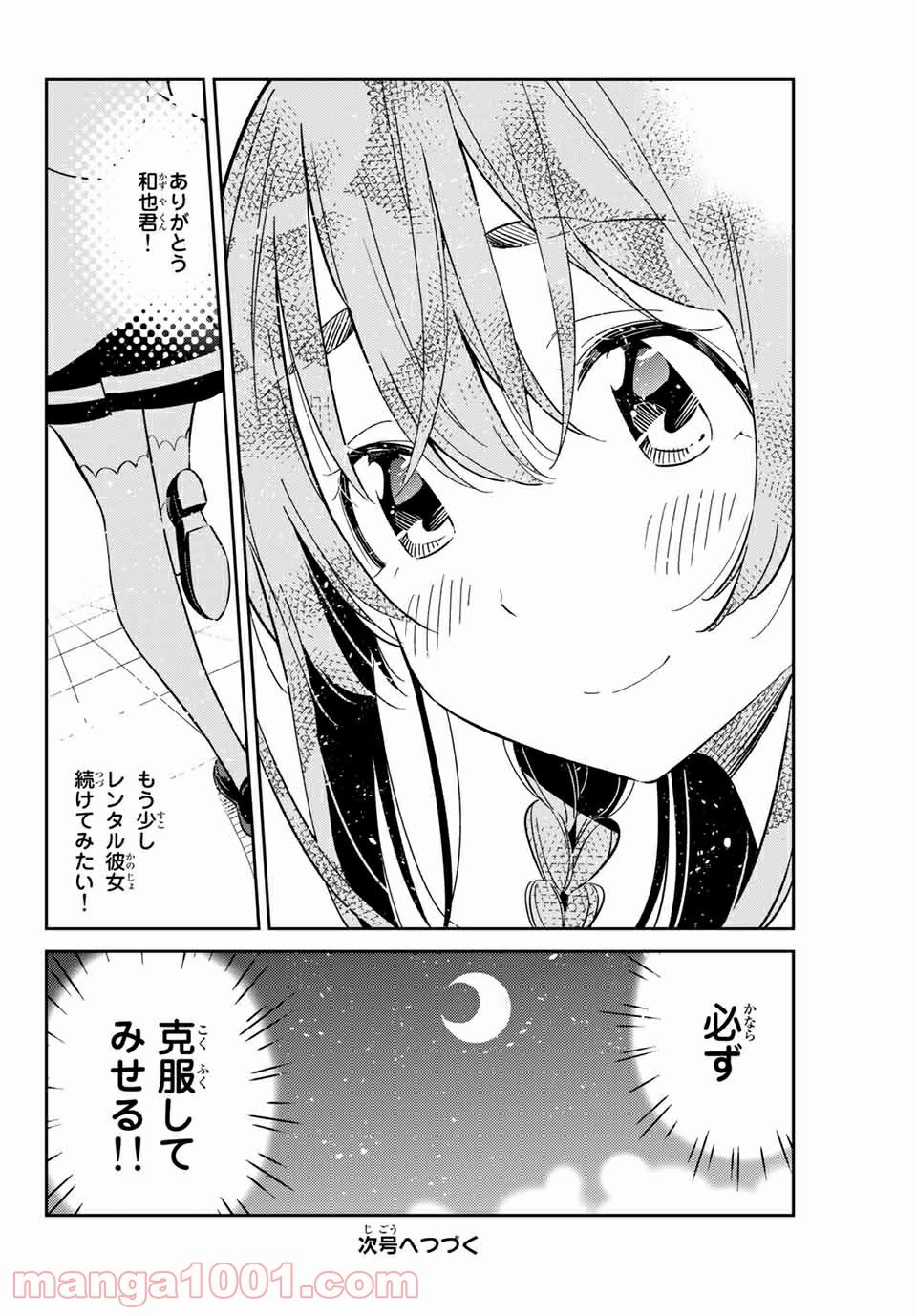 彼女、人見知ります - 第9話 - Page 20