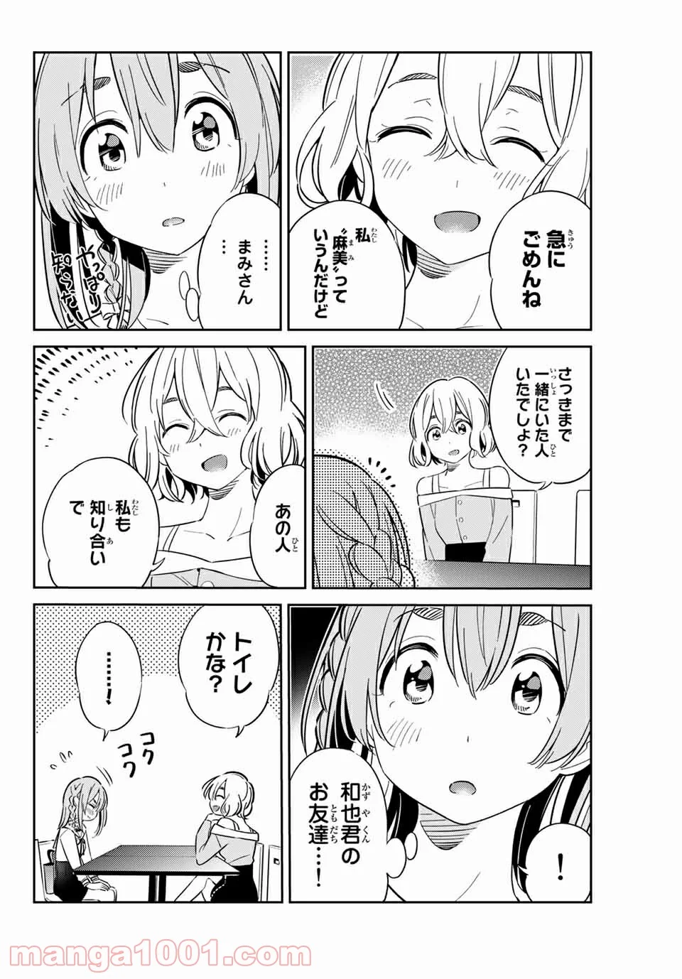 彼女、人見知ります - 第9話 - Page 6