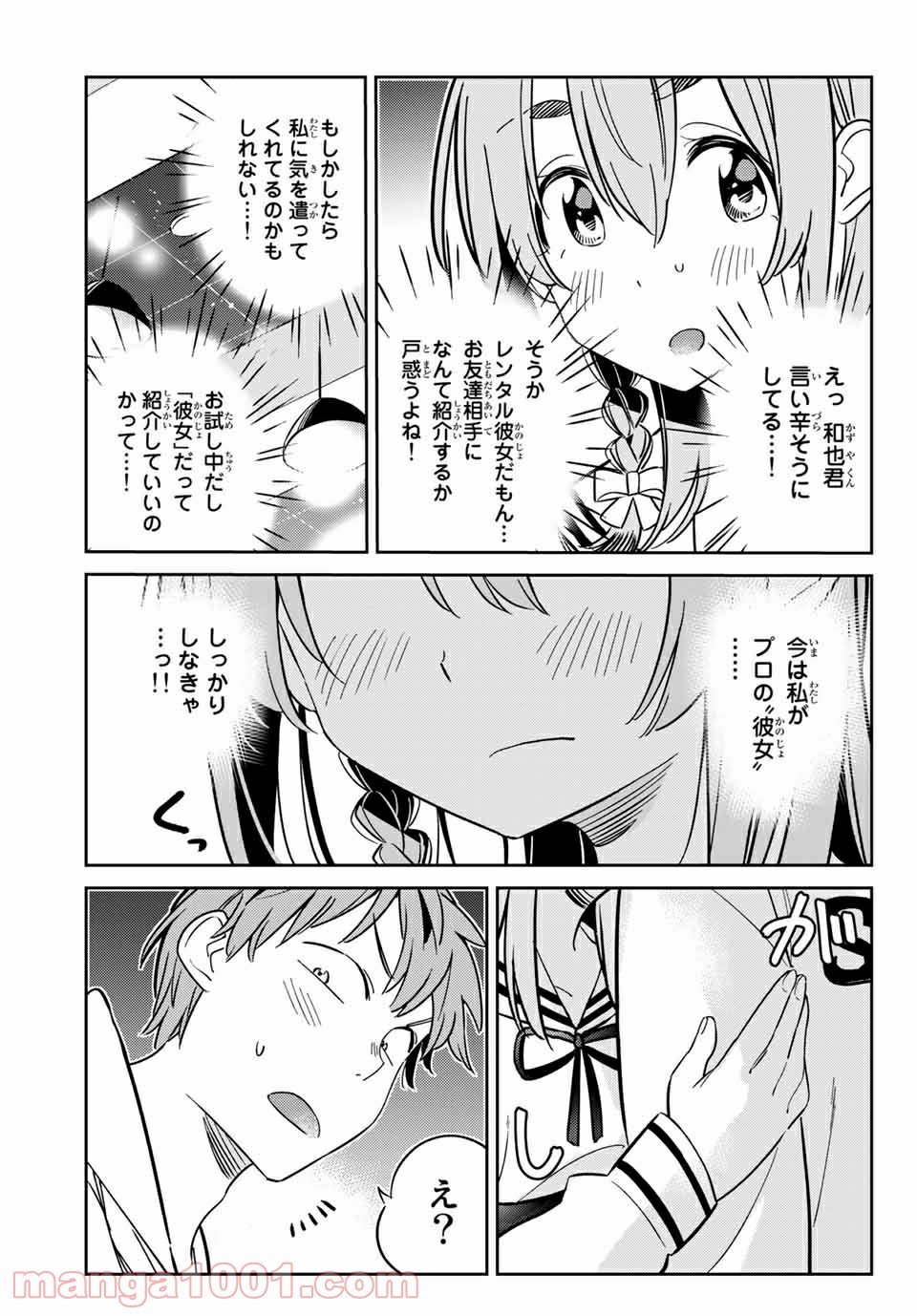 彼女、人見知ります - 第9話 - Page 9