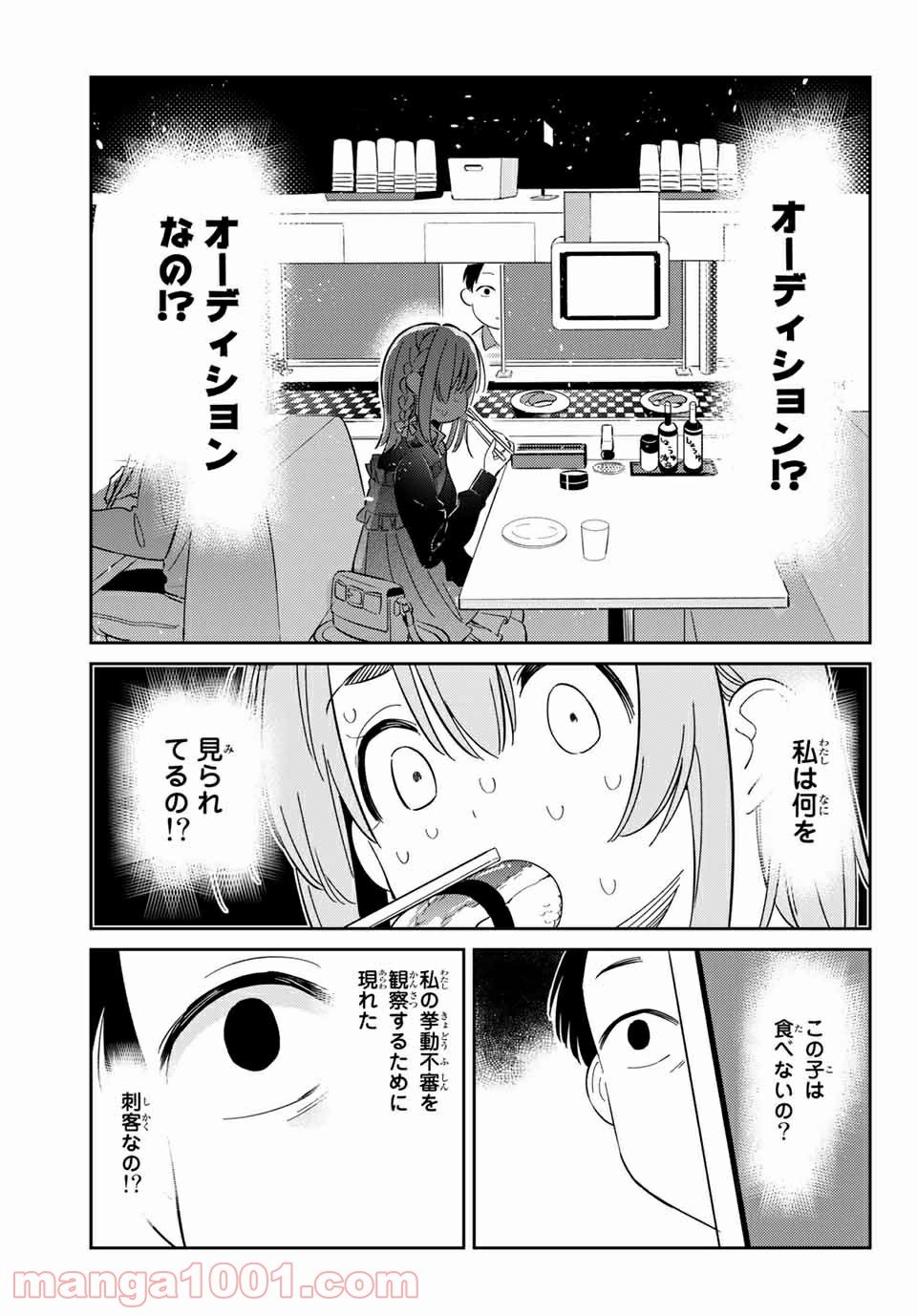 彼女、人見知ります - 第10話 - Page 13