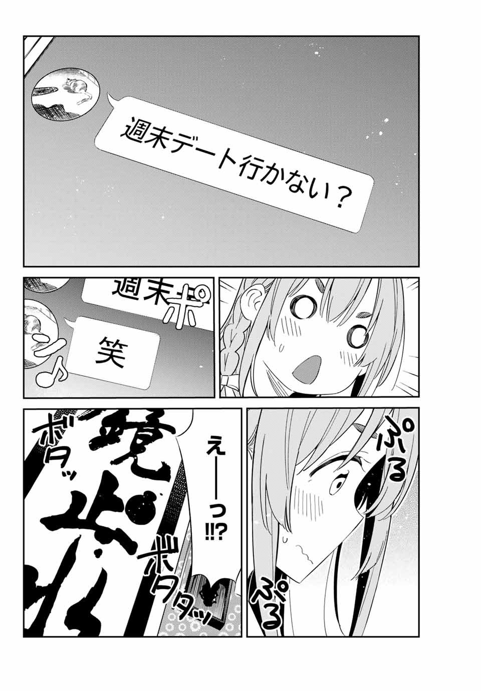 彼女、人見知ります - 第13話 - Page 2