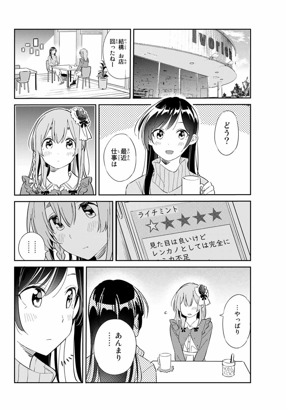 彼女、人見知ります - 第13話 - Page 14