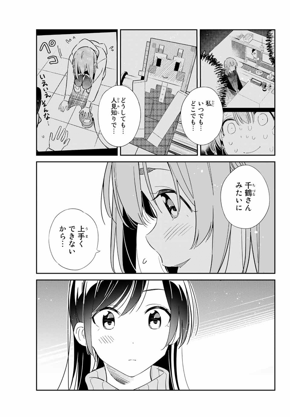 彼女、人見知ります - 第13話 - Page 15