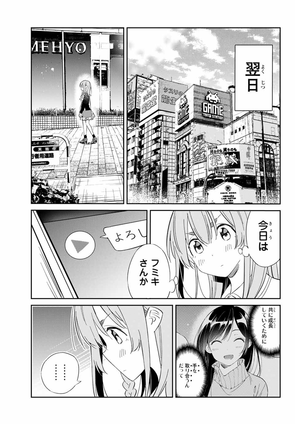 彼女、人見知ります - 第13話 - Page 19