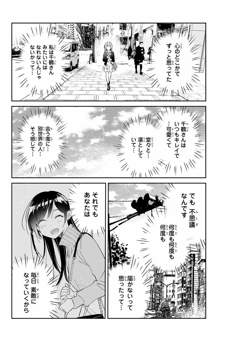 彼女、人見知ります - 第13話 - Page 20