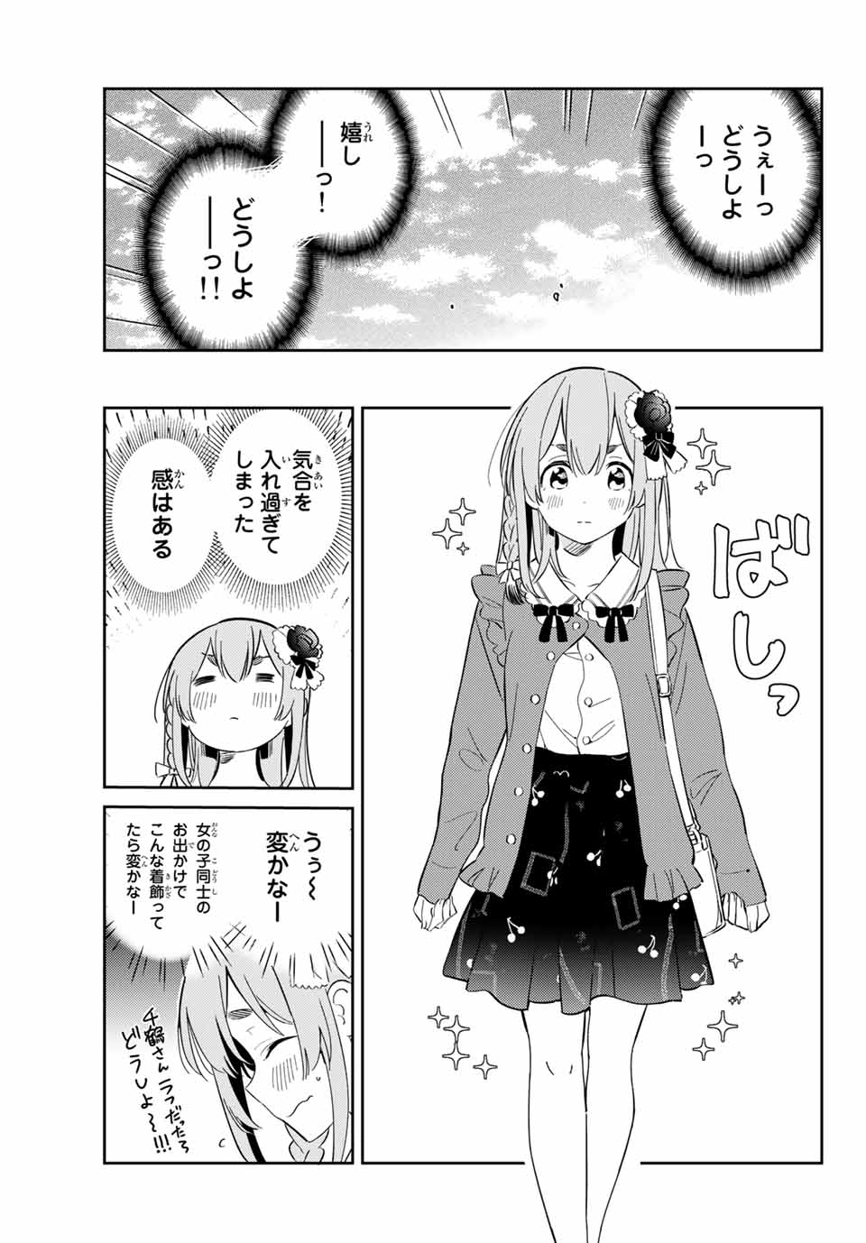 彼女、人見知ります - 第13話 - Page 7