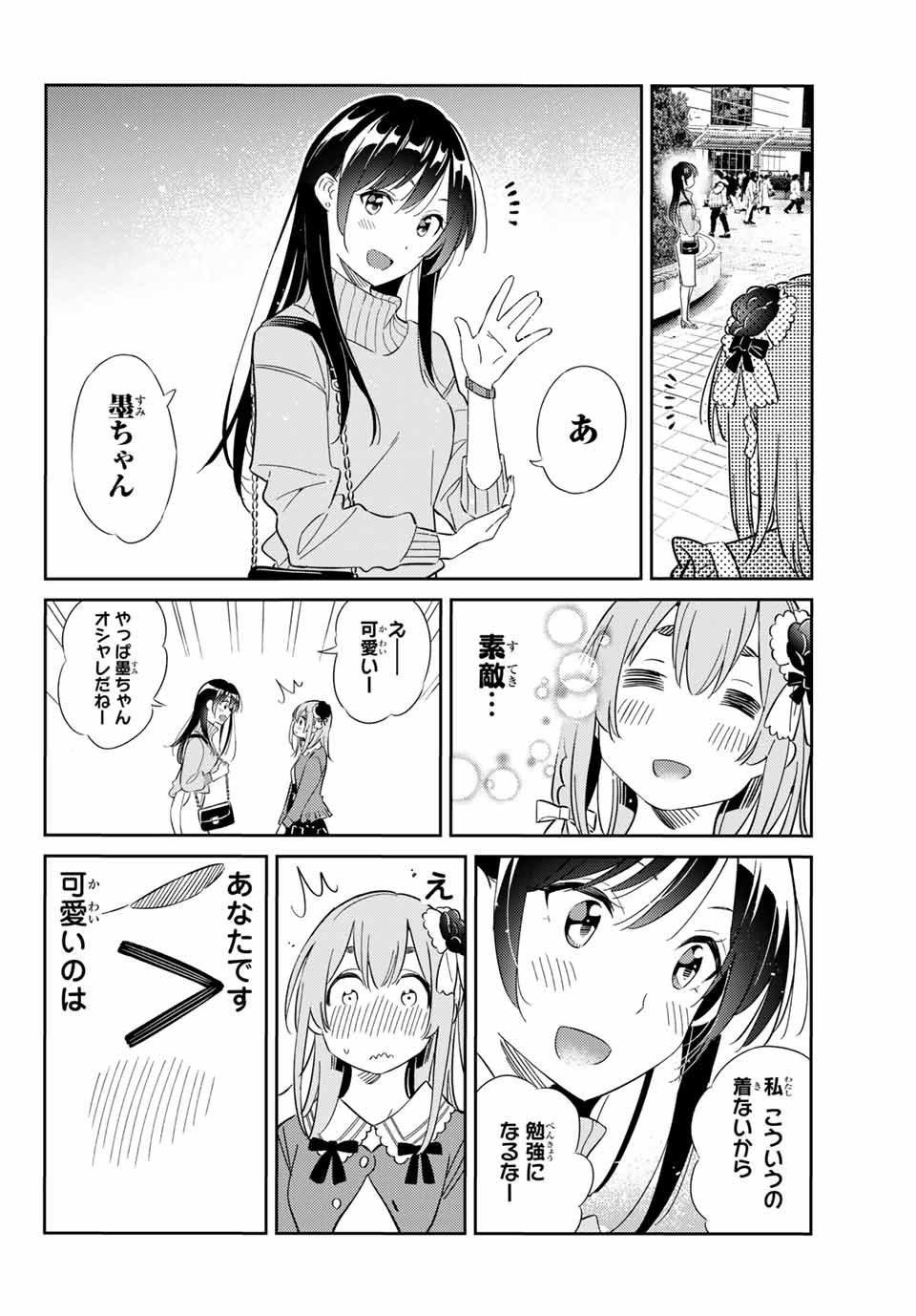 彼女、人見知ります - 第13話 - Page 8