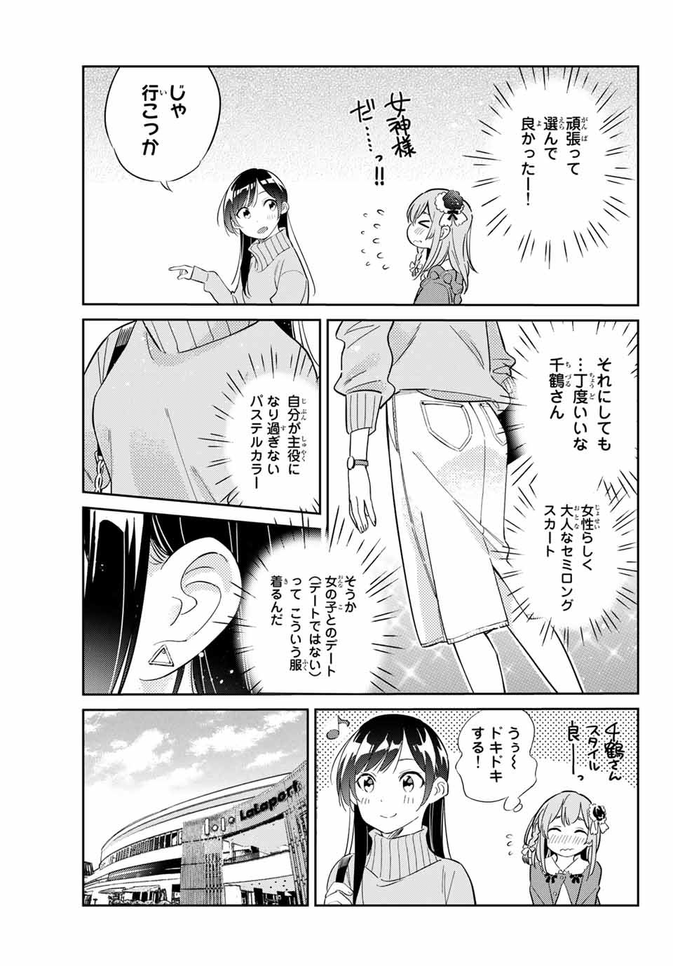 彼女、人見知ります - 第13話 - Page 9