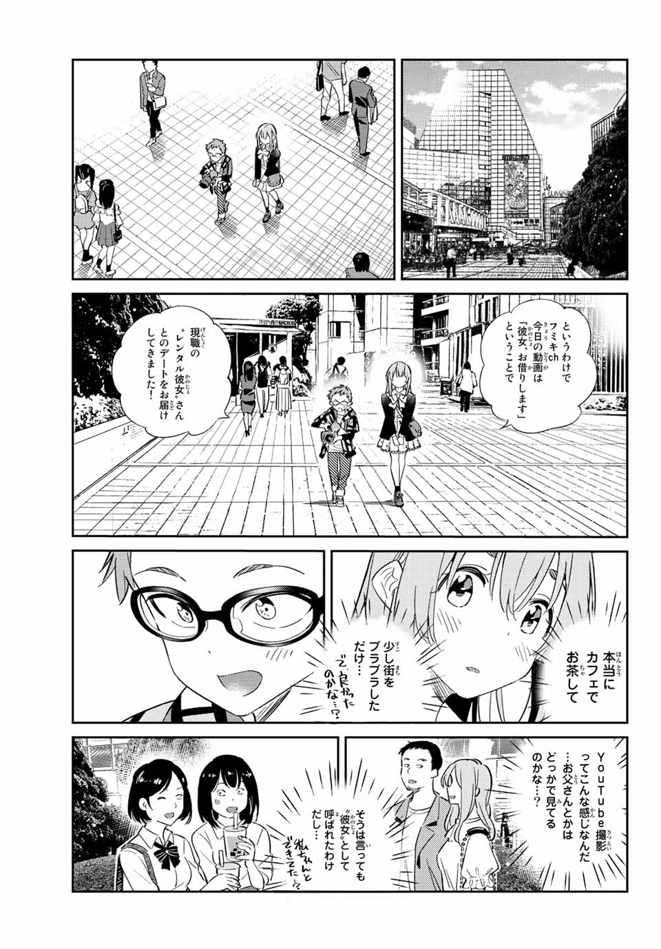 彼女、人見知ります - 第14話 - Page 13