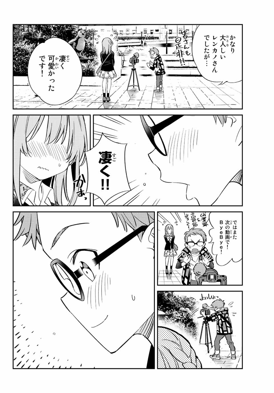 彼女、人見知ります - 第14話 - Page 18