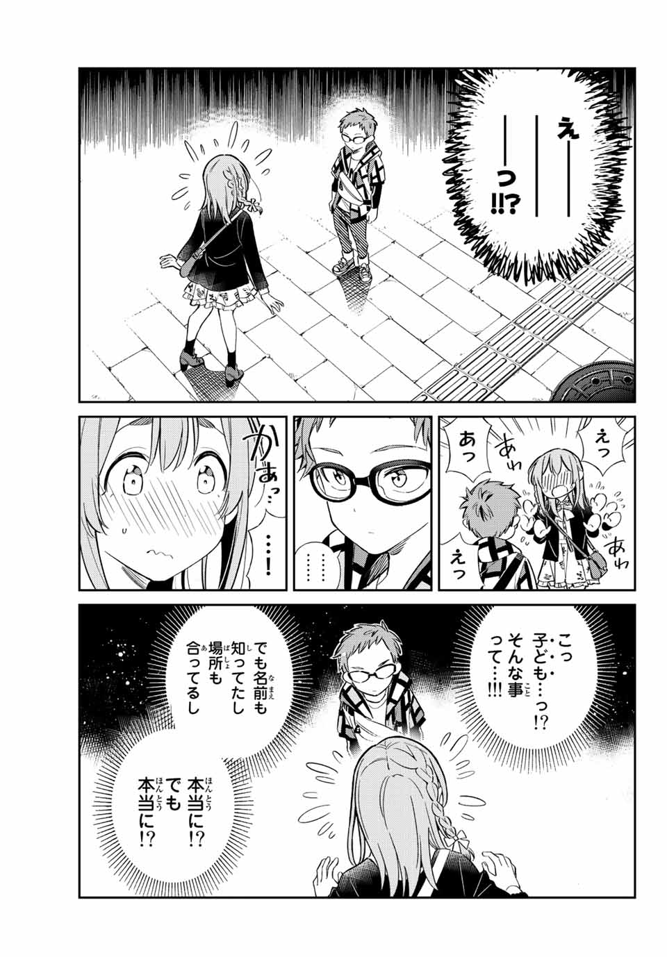 彼女、人見知ります - 第14話 - Page 5