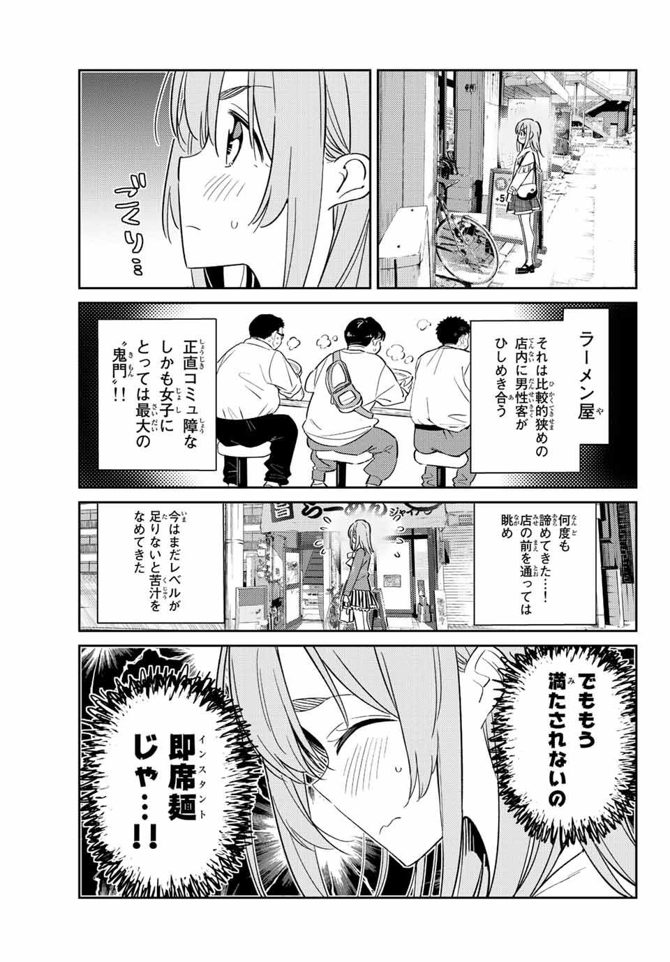 彼女、人見知ります - 第15話 - Page 3