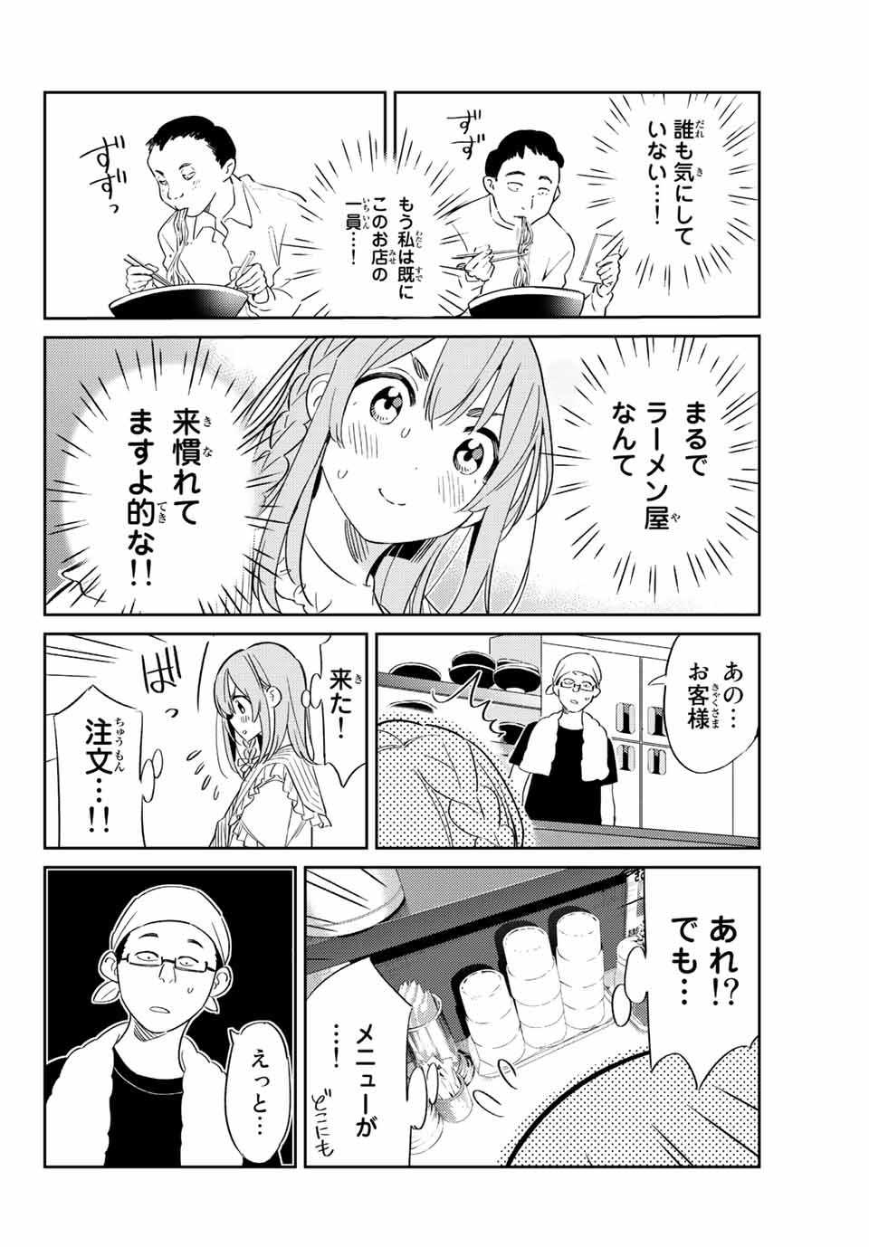 彼女、人見知ります - 第15話 - Page 6