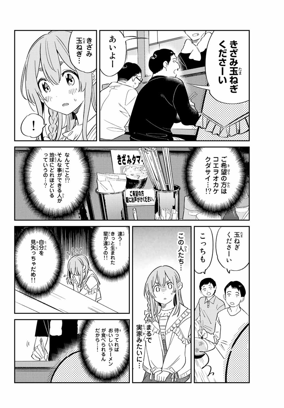 彼女、人見知ります - 第15話 - Page 8