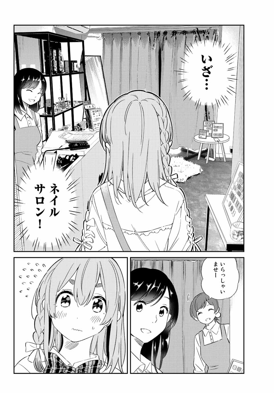 彼女、人見知ります - 第16話 - Page 2