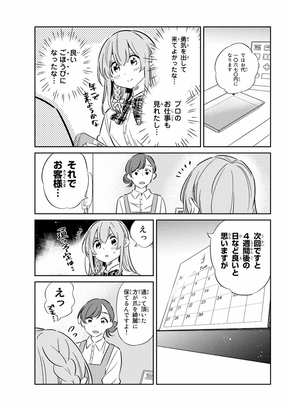 彼女、人見知ります - 第16話 - Page 17