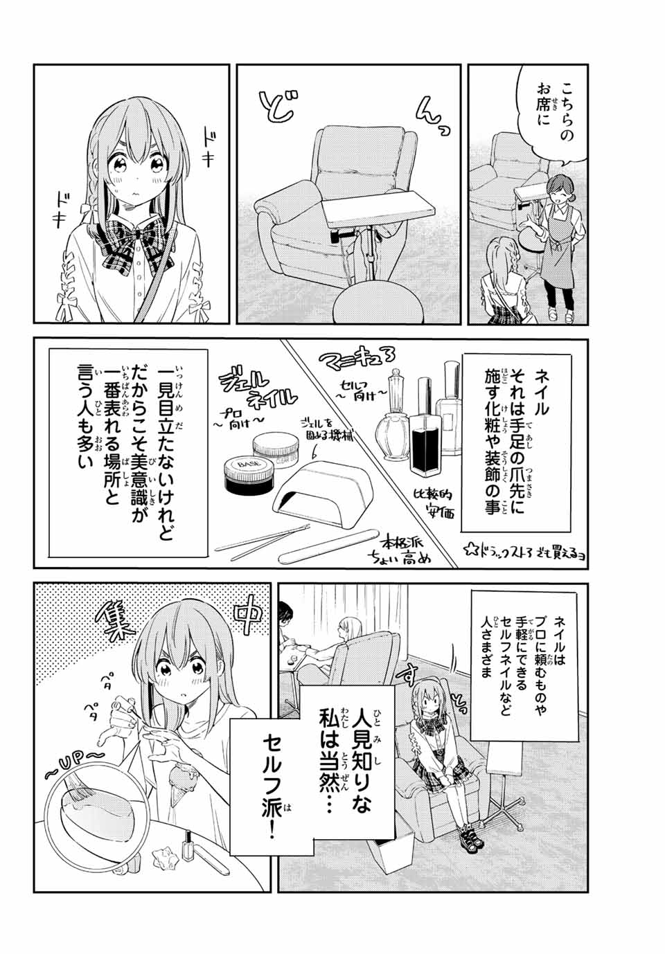 彼女、人見知ります - 第16話 - Page 4