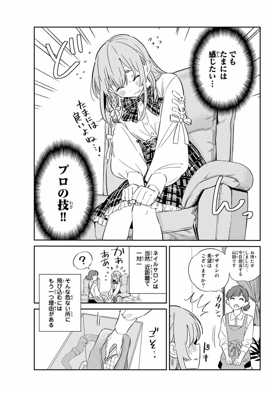 彼女、人見知ります - 第16話 - Page 5