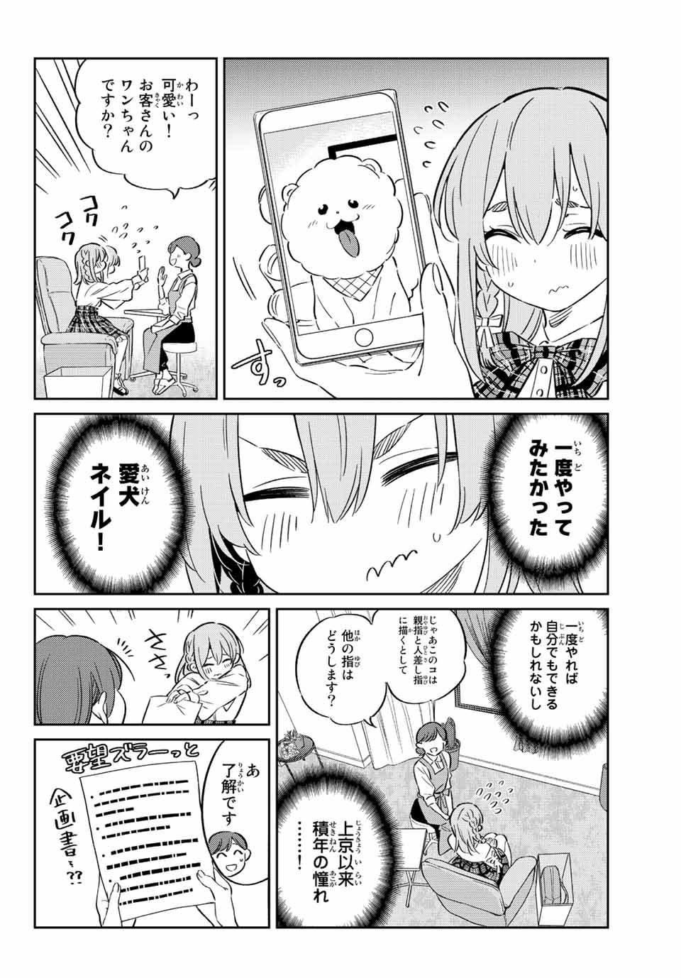 彼女、人見知ります - 第16話 - Page 6