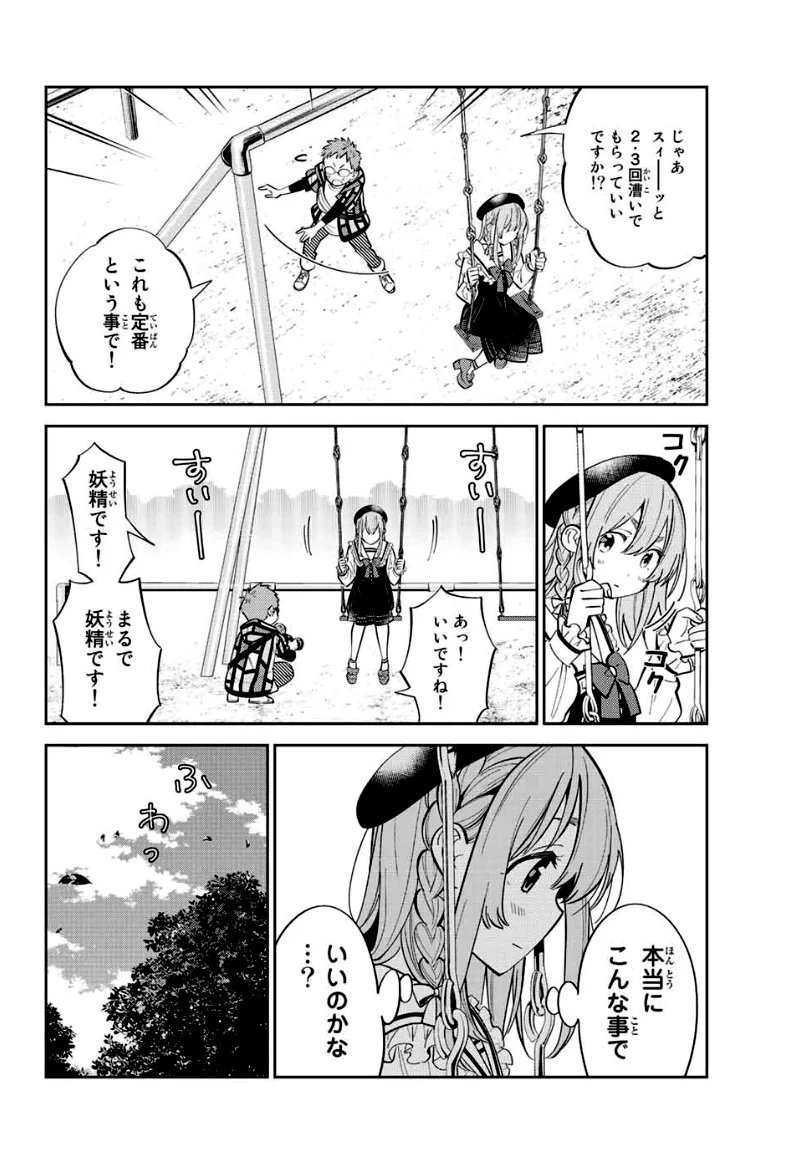 彼女、人見知ります - 第17話 - Page 14