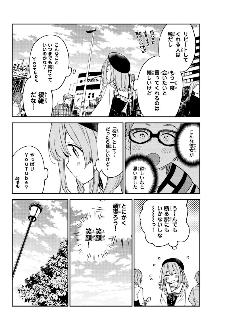 彼女、人見知ります - 第17話 - Page 4