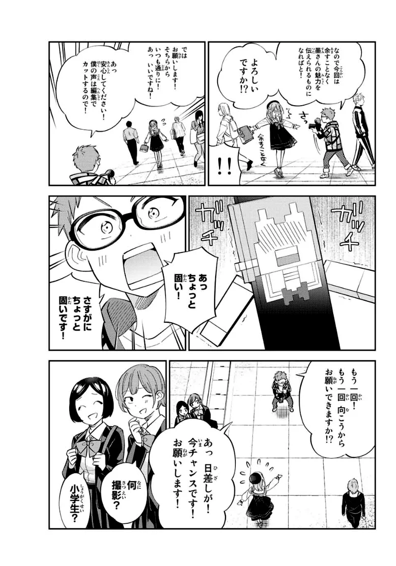 彼女、人見知ります - 第17話 - Page 9