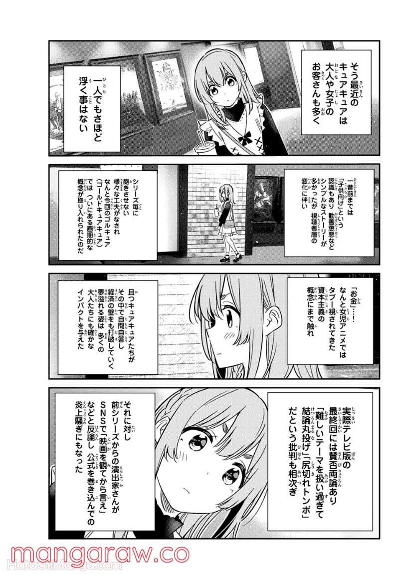 彼女、人見知ります - 第18話 - Page 11