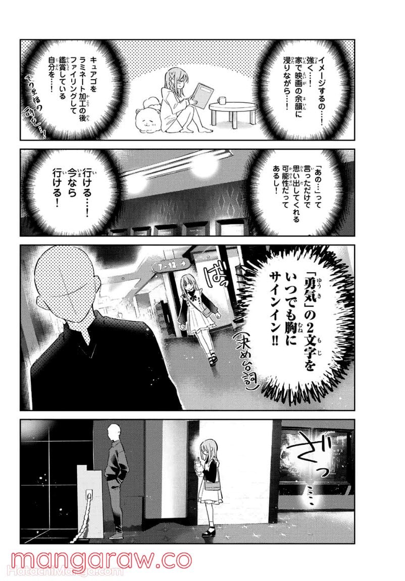 彼女、人見知ります - 第18話 - Page 16