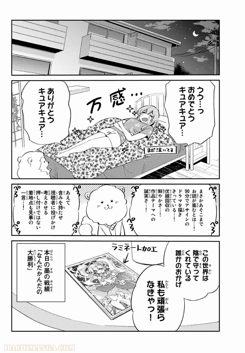 彼女、人見知ります - 第19話 - Page 14