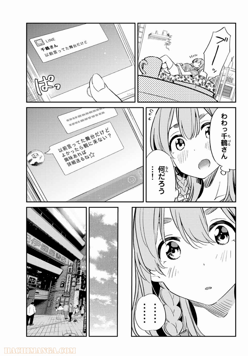 彼女、人見知ります - 第19話 - Page 15