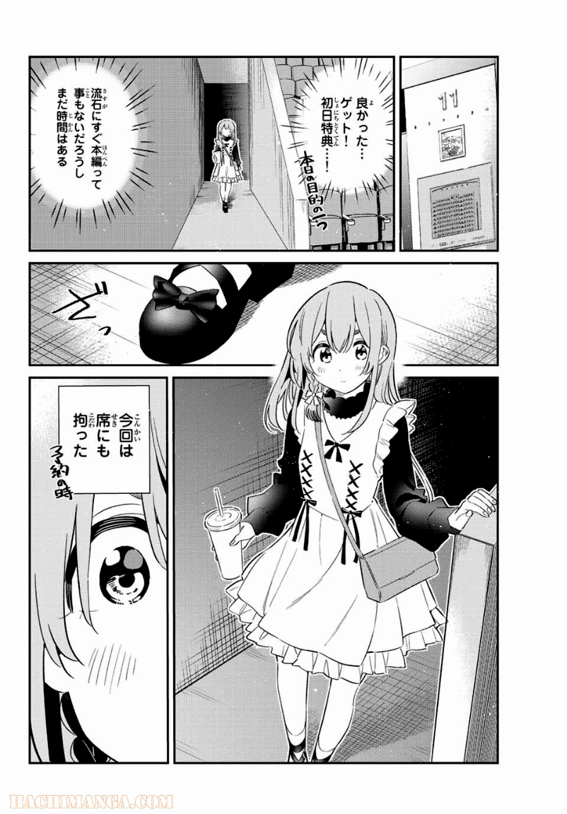 彼女、人見知ります - 第19話 - Page 4