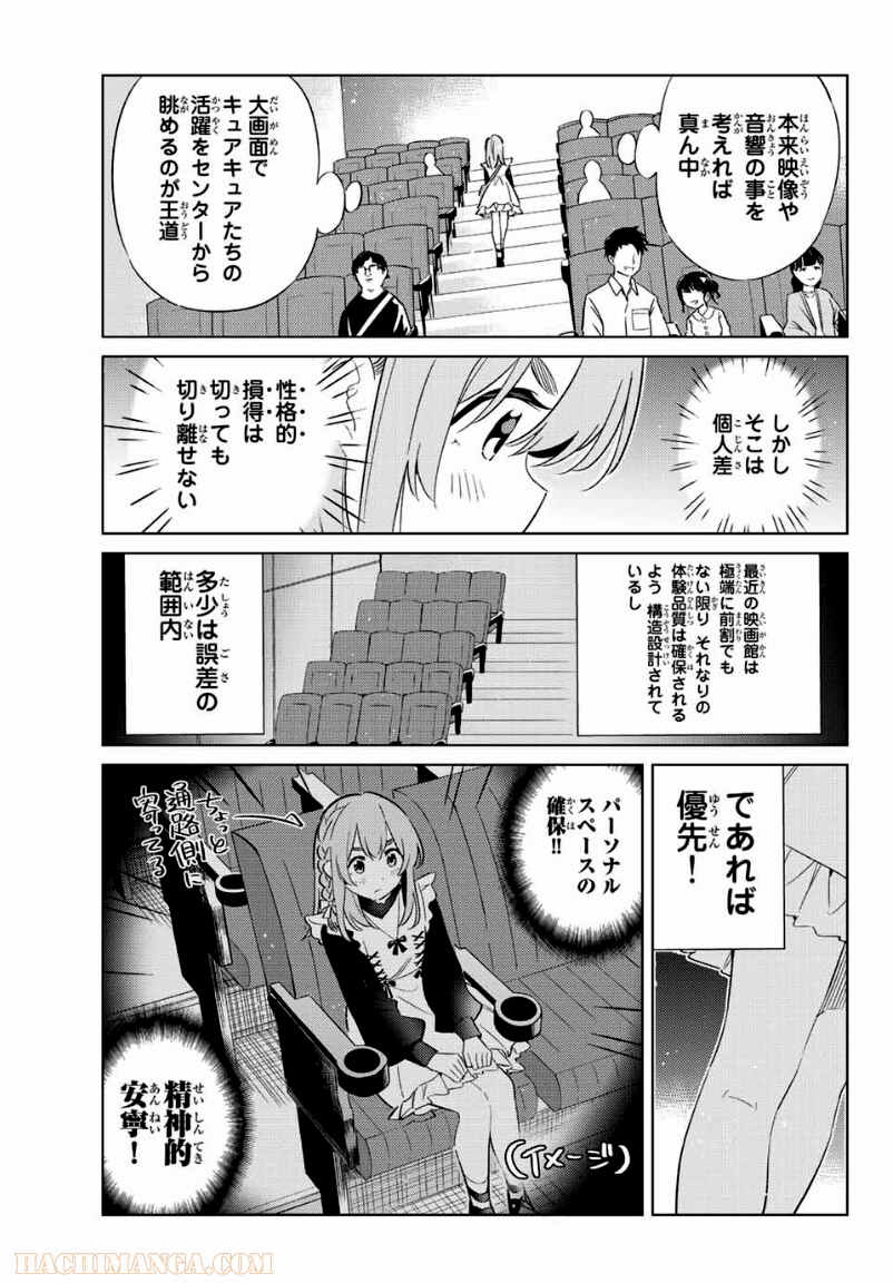 彼女、人見知ります - 第19話 - Page 5