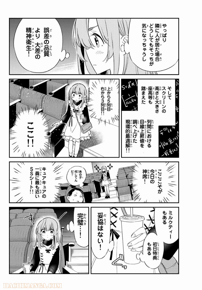 彼女、人見知ります - 第19話 - Page 6