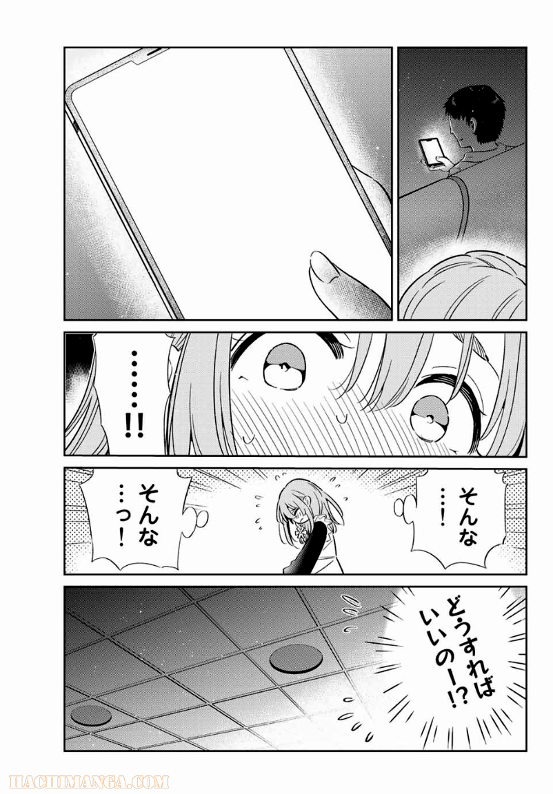 彼女、人見知ります - 第19話 - Page 9