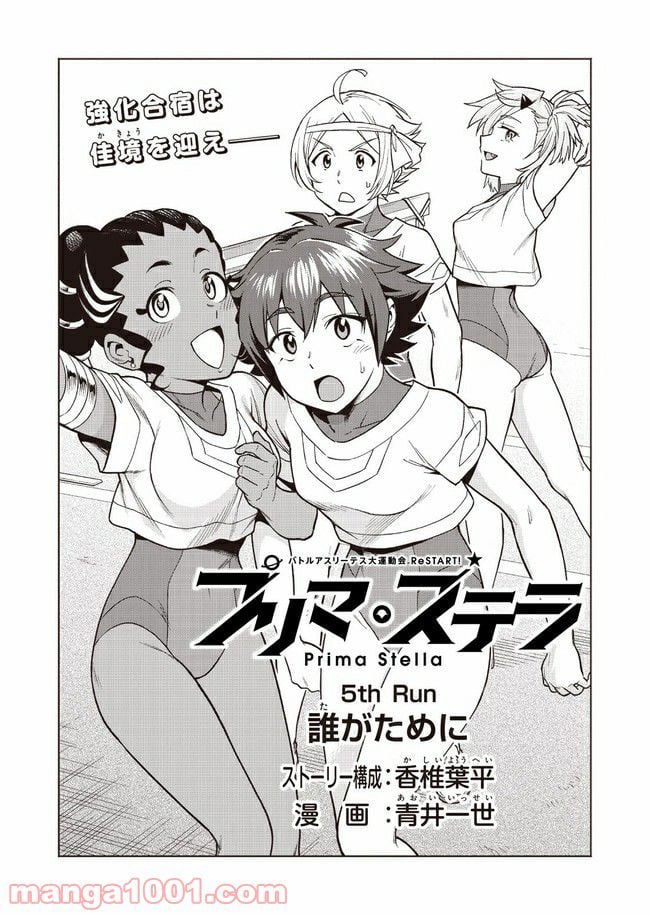 バトルアスリーテス大運動会 ReSTART! プリマ・ステラ 第5話 - Trang 1