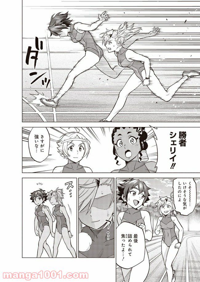 バトルアスリーテス大運動会 ReSTART! プリマ・ステラ 第5話 - Trang 16