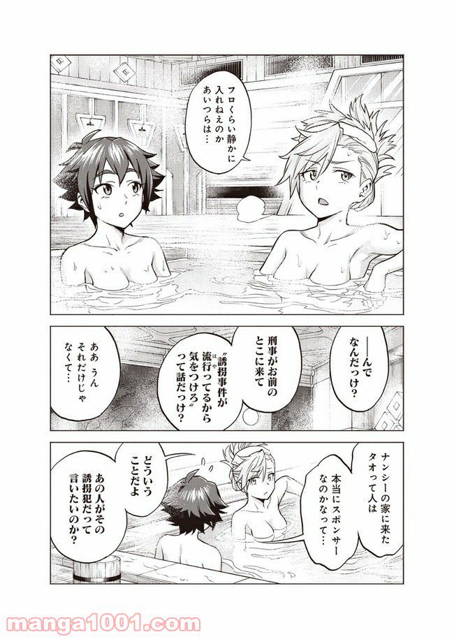 バトルアスリーテス大運動会 ReSTART! プリマ・ステラ 第5話 - Trang 20