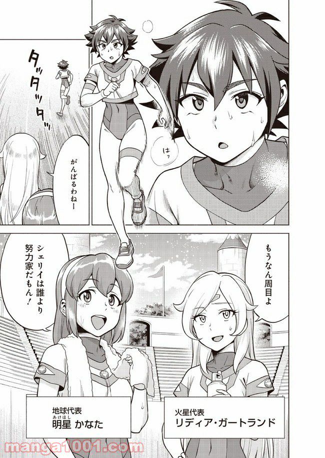 バトルアスリーテス大運動会 ReSTART! プリマ・ステラ 第5話 - Trang 3