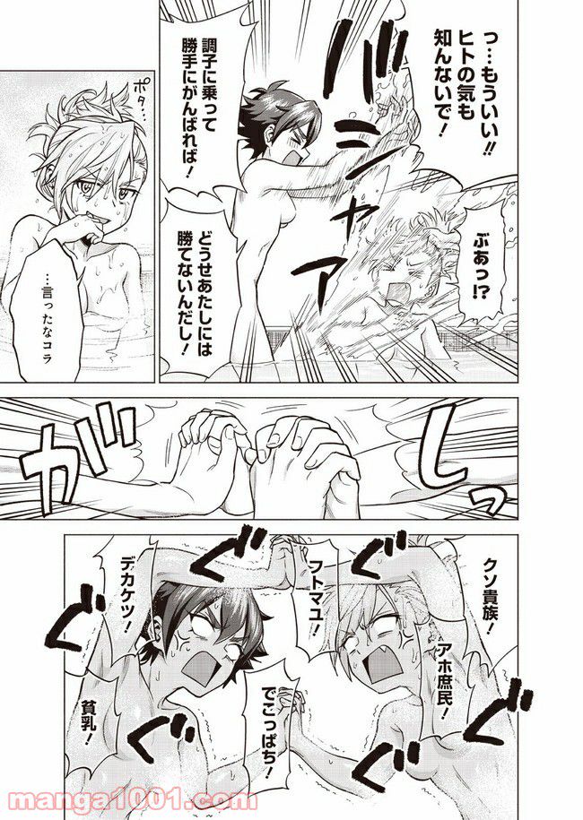 バトルアスリーテス大運動会 ReSTART! プリマ・ステラ 第5話 - Trang 27