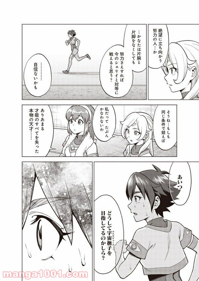 バトルアスリーテス大運動会 ReSTART! プリマ・ステラ 第5話 - Trang 4