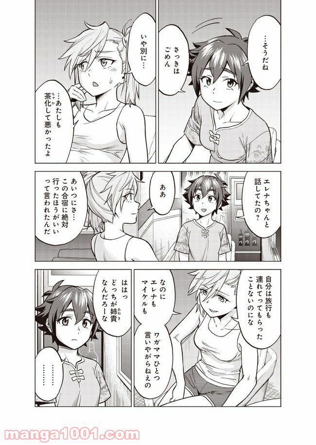 バトルアスリーテス大運動会 ReSTART! プリマ・ステラ 第5話 - Trang 32