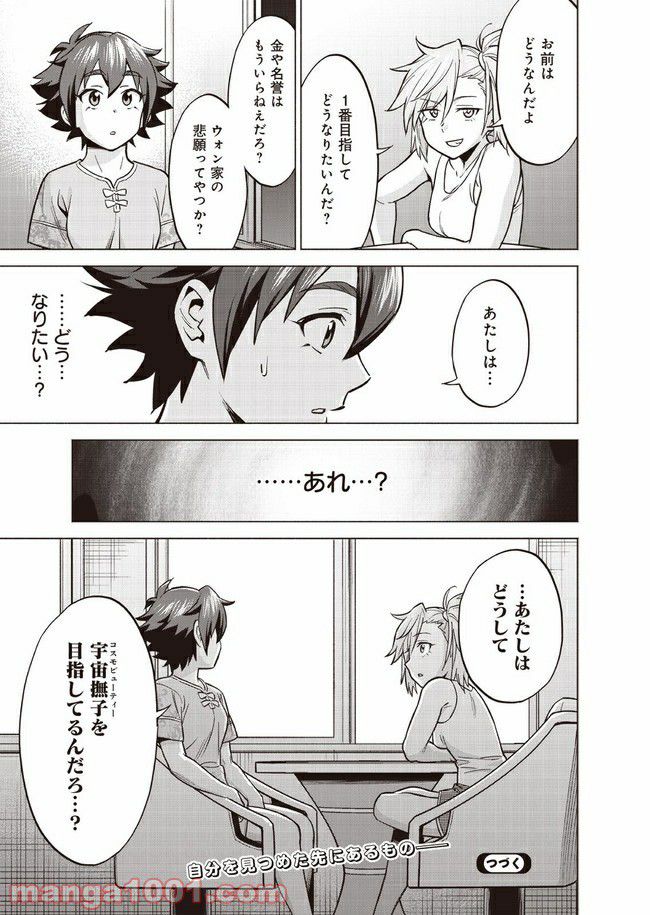 バトルアスリーテス大運動会 ReSTART! プリマ・ステラ 第5話 - Trang 35