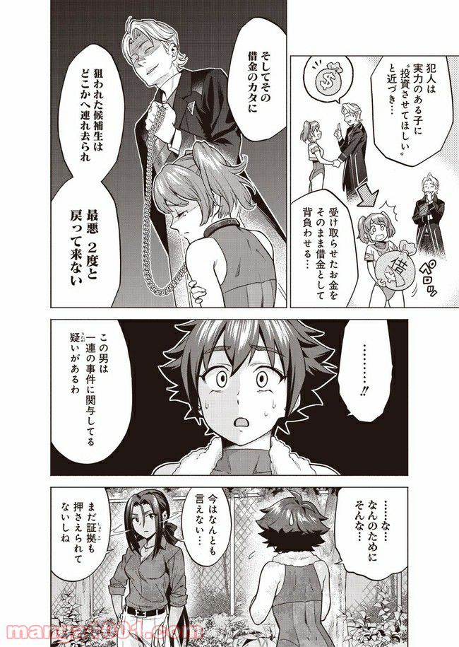 バトルアスリーテス大運動会 ReSTART! プリマ・ステラ 第5話 - Trang 6