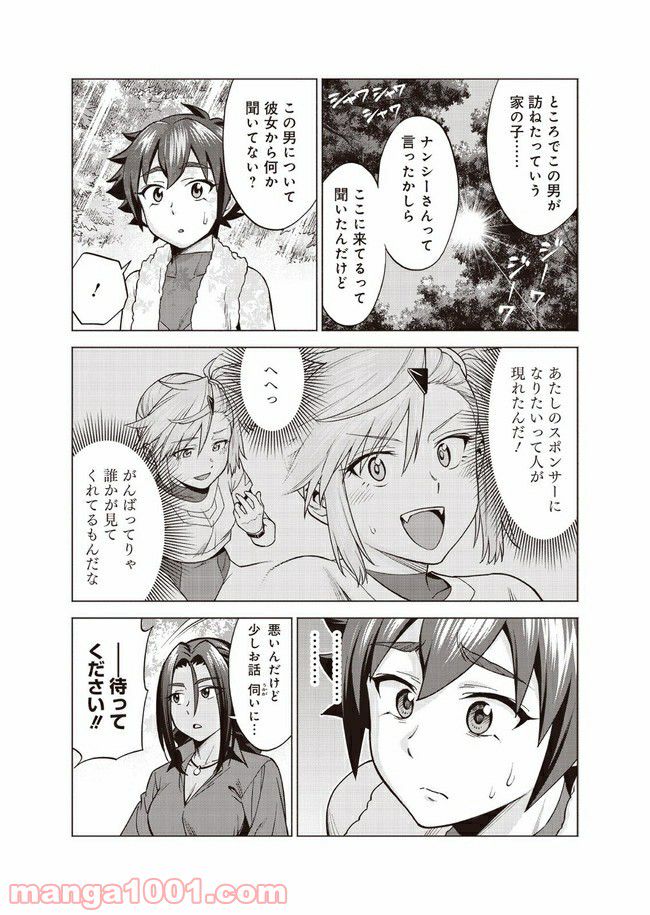 バトルアスリーテス大運動会 ReSTART! プリマ・ステラ 第5話 - Trang 7