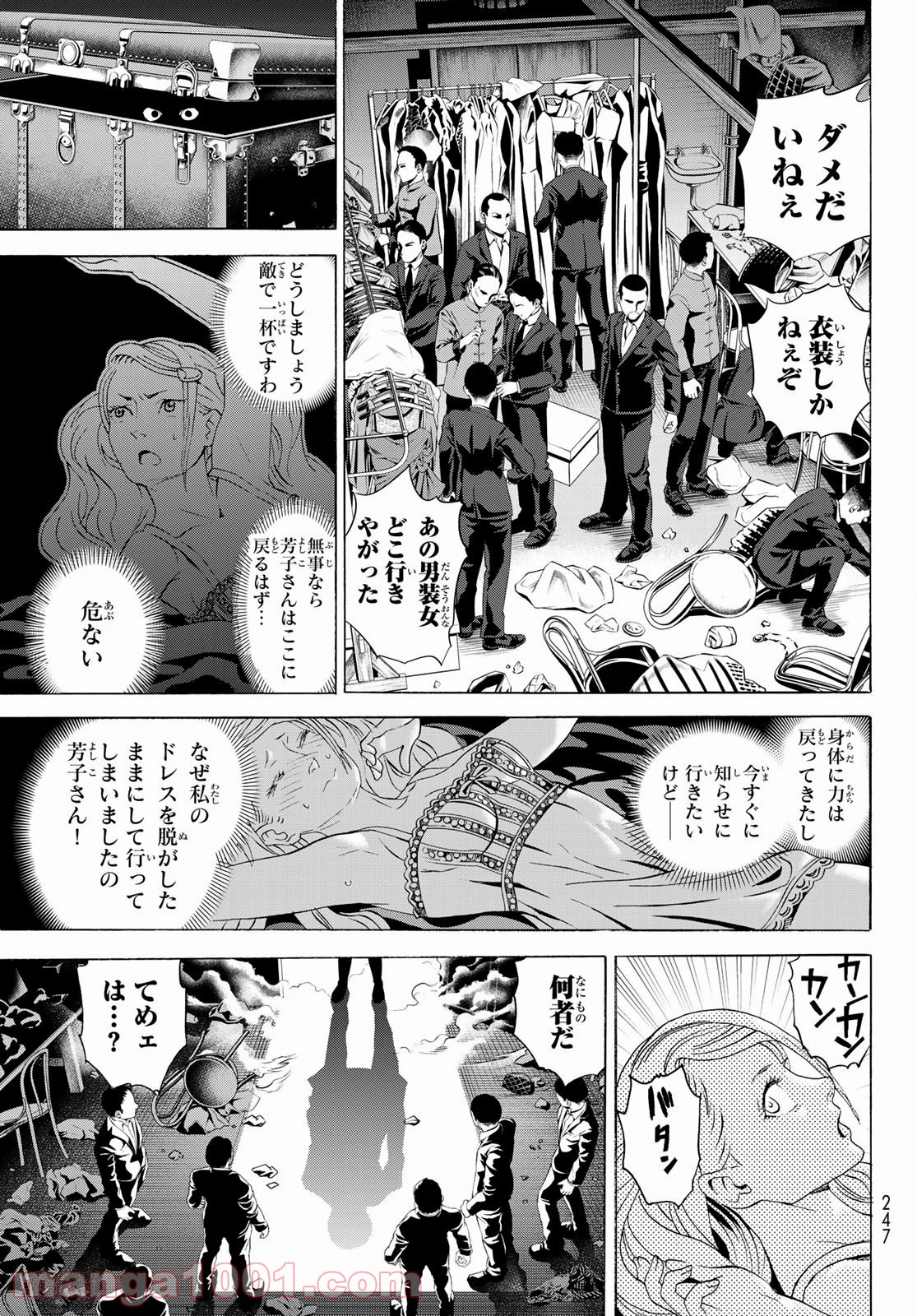 川島芳子は男になりたい - 第7話 - Page 5