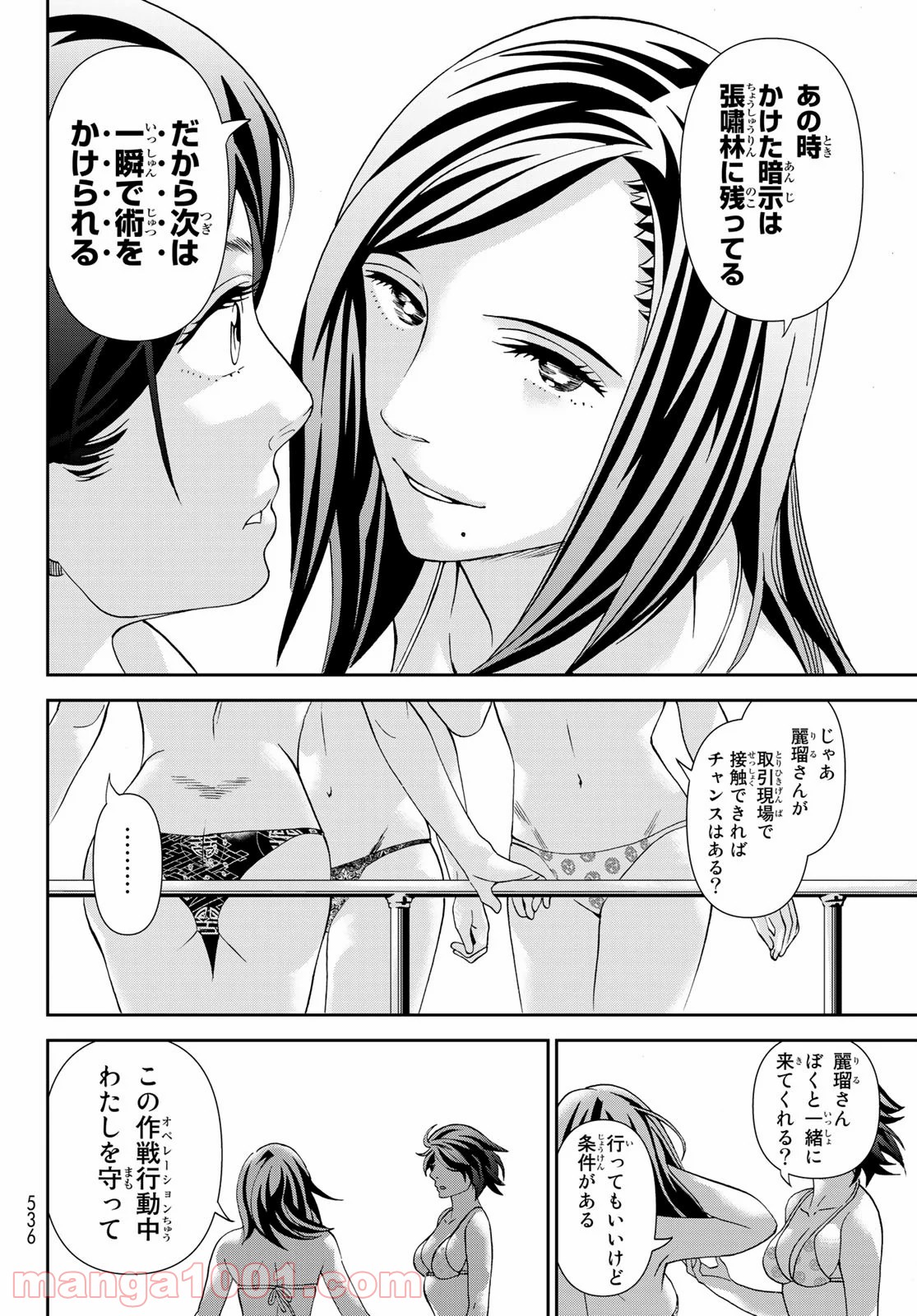 川島芳子は男になりたい - 第10話 - Page 12