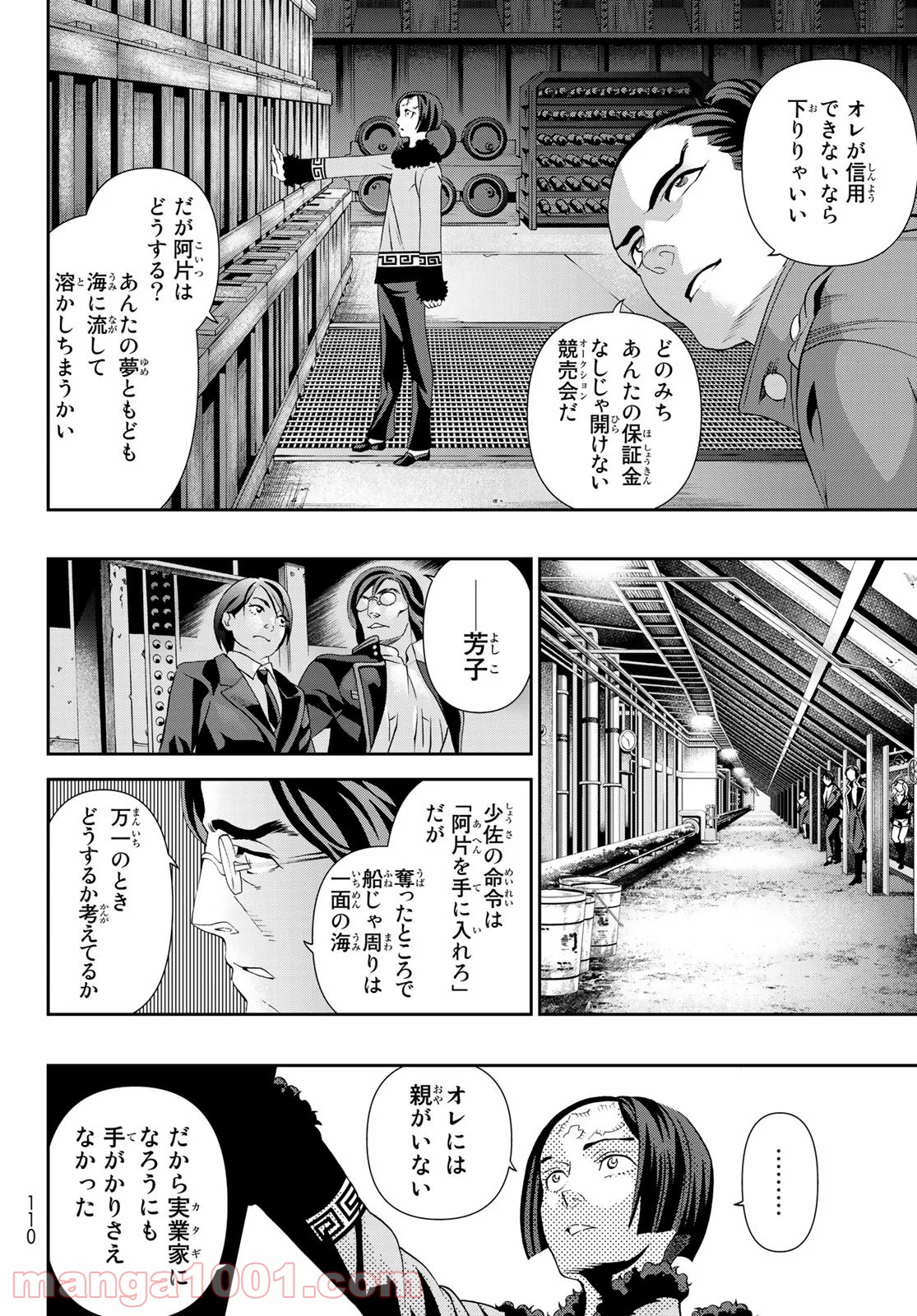 川島芳子は男になりたい - 第13話 - Page 26