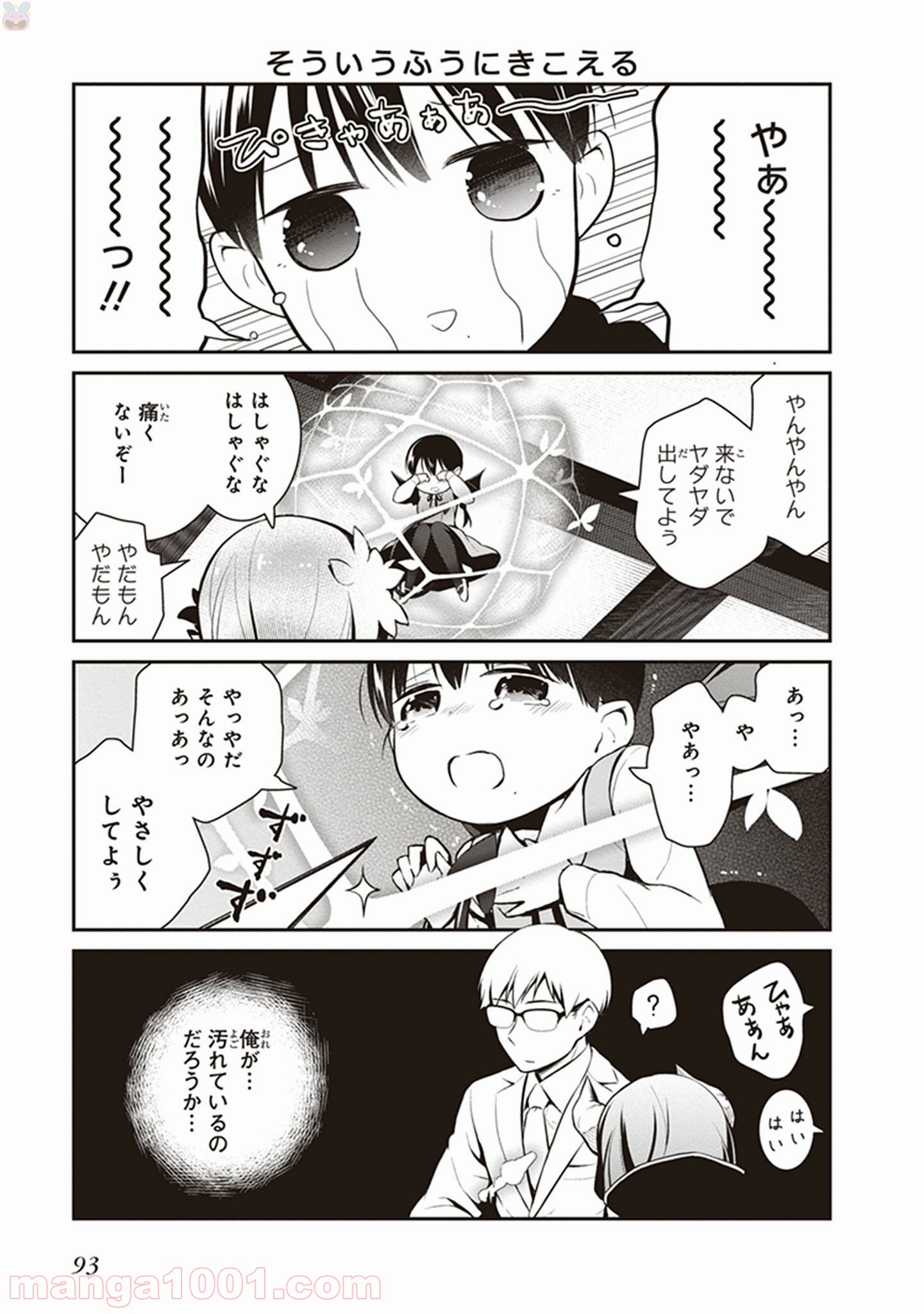 魔王のかわいいヤマダはよいこ - 第6話 - Page 7