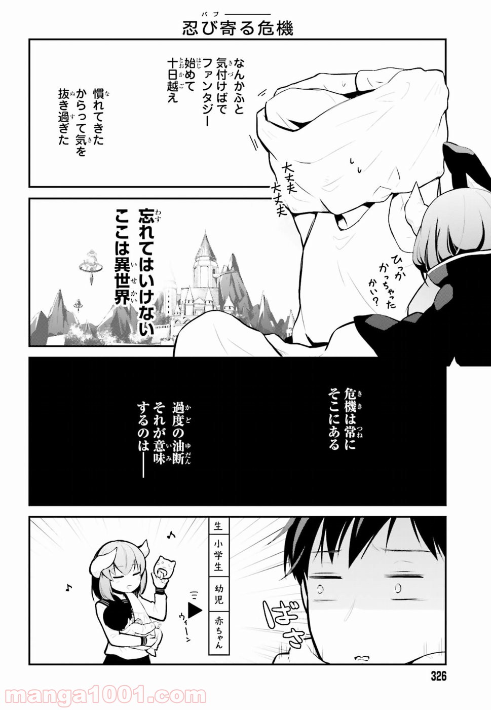 魔王のかわいいヤマダはよいこ - 第9話 - Page 4